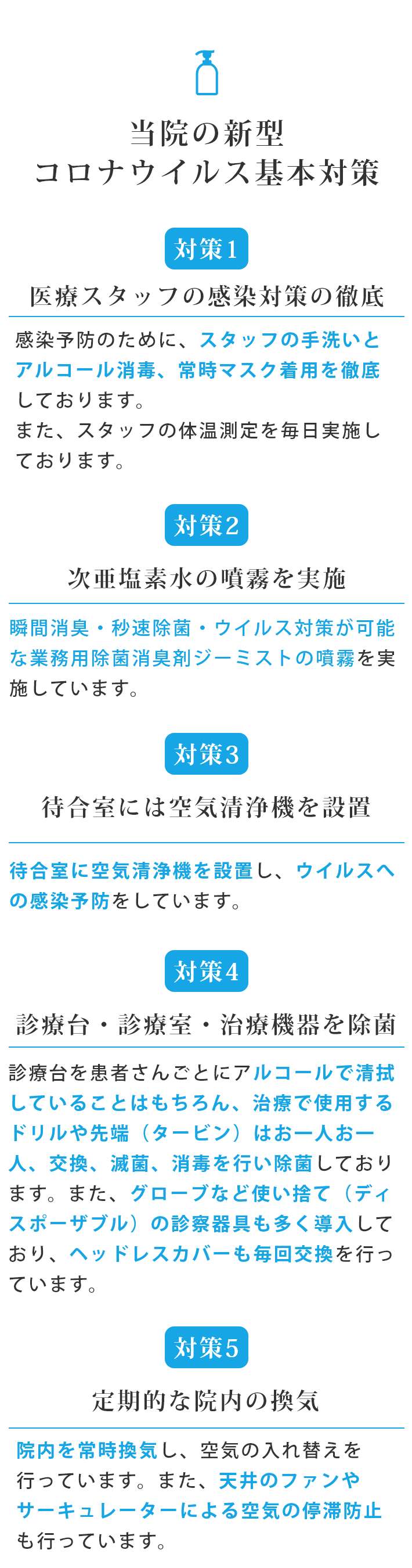 当院の新型コロナウイルス基本対策