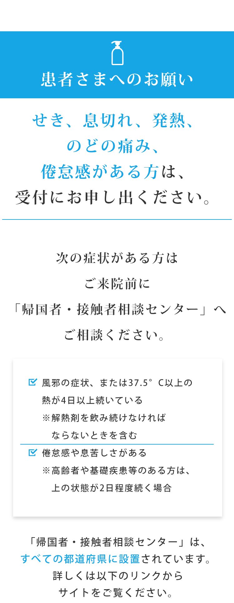 患者さまへのお願い